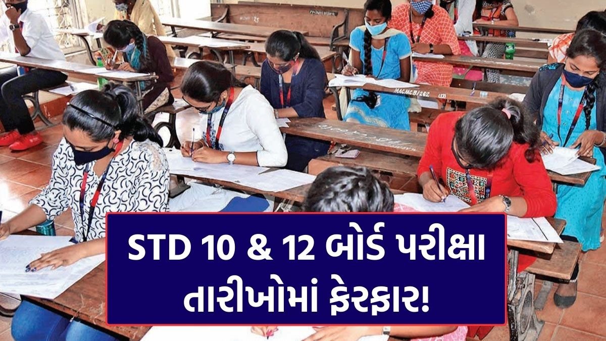 Gujarat Board Exam 2026