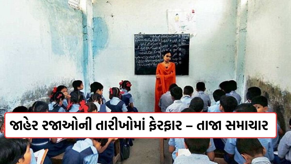 gujarat school holidays 2026