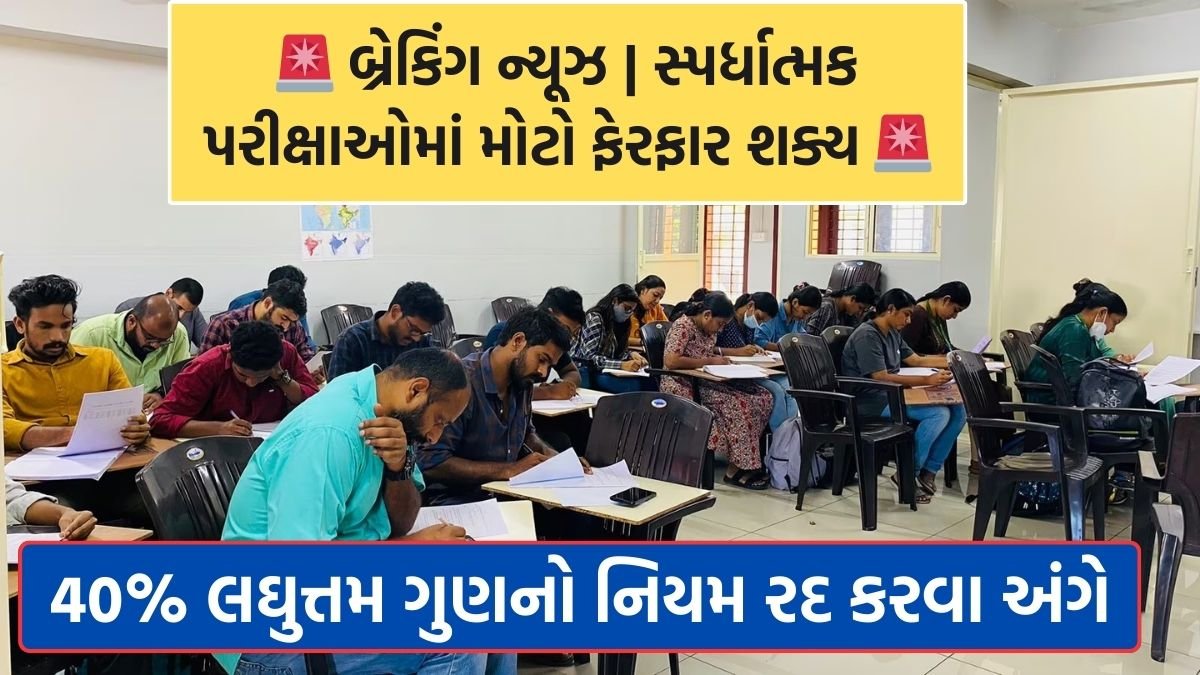 gujarat competitive exams 40% minimum marks