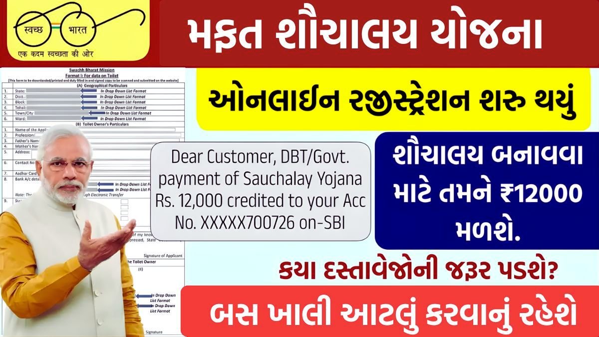 Free Sauchalay Yojana