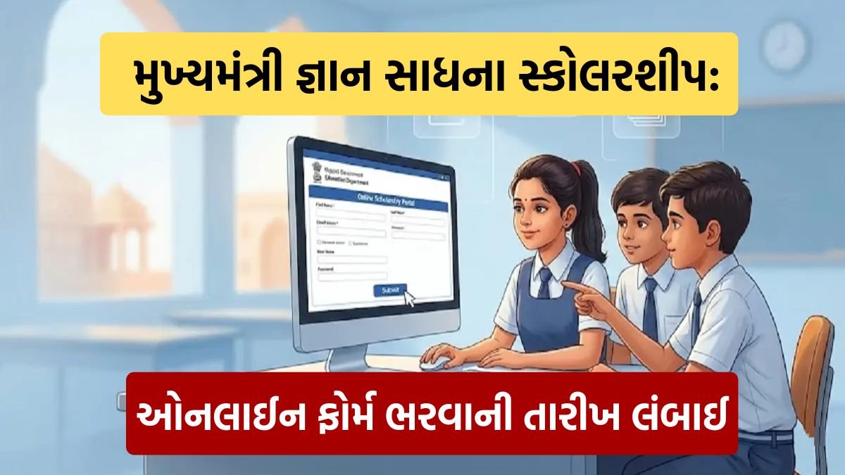 gyan sadhana scholarship 2026