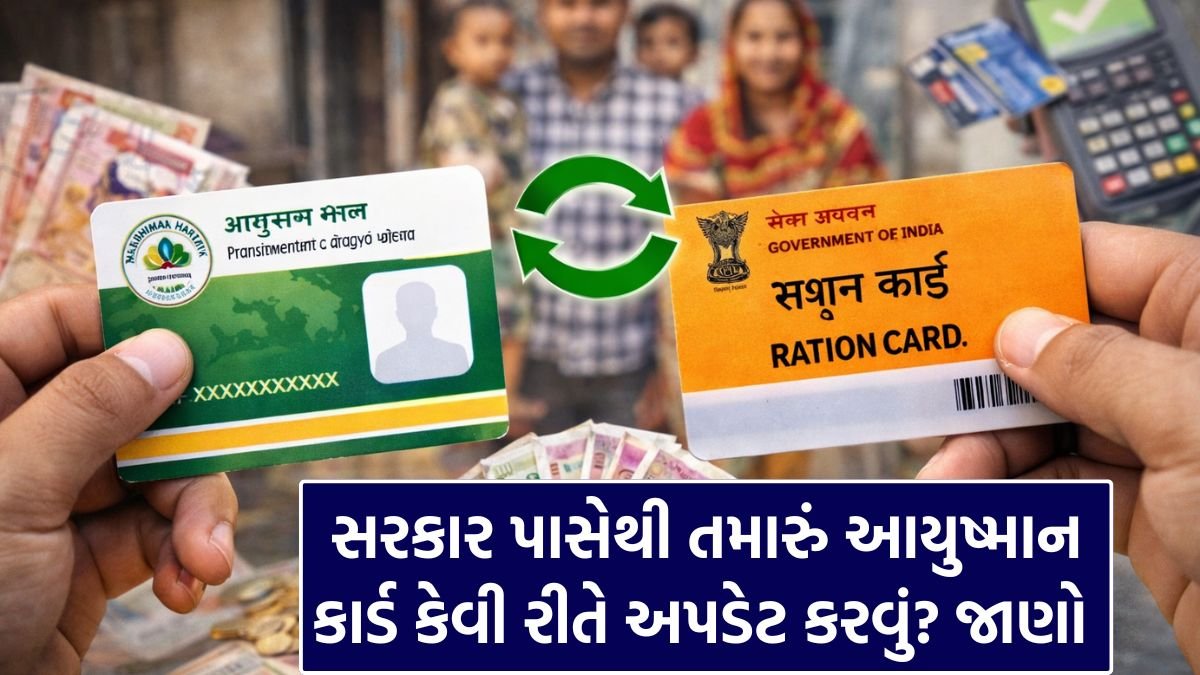 Ayushman Card with ration card