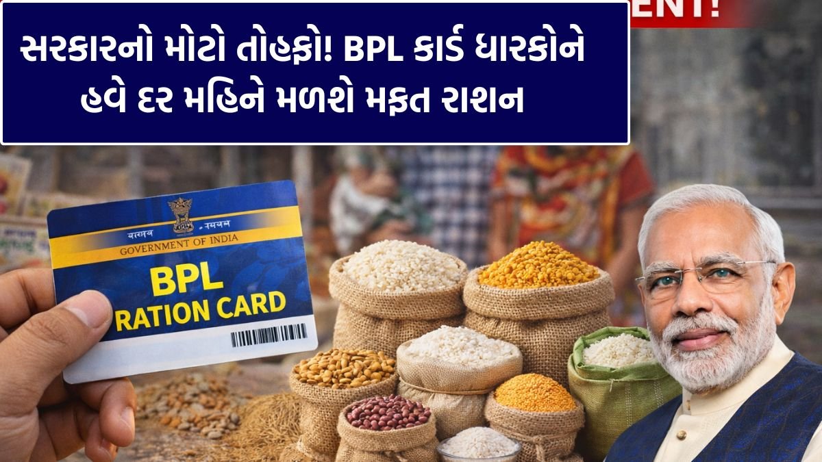 BPL Ration Update