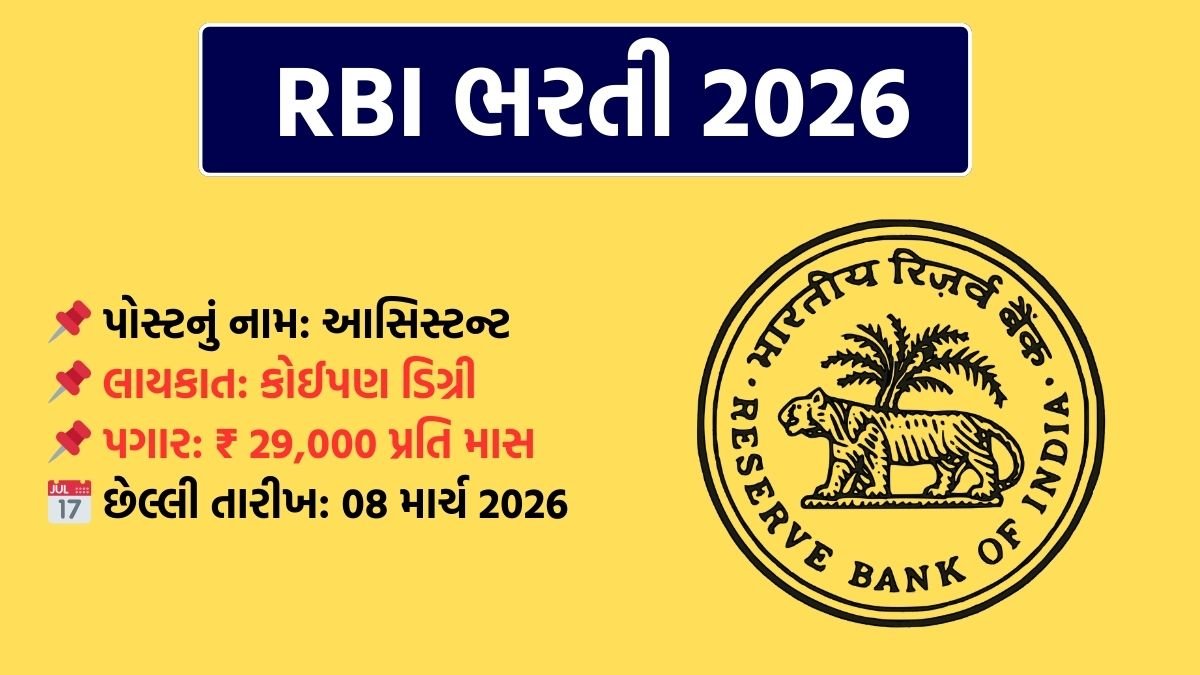 RBI Office Attendant Recruitment 2026