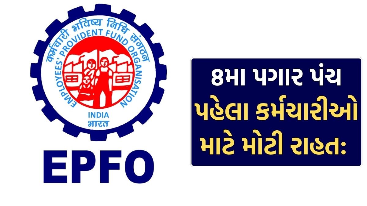epfo news