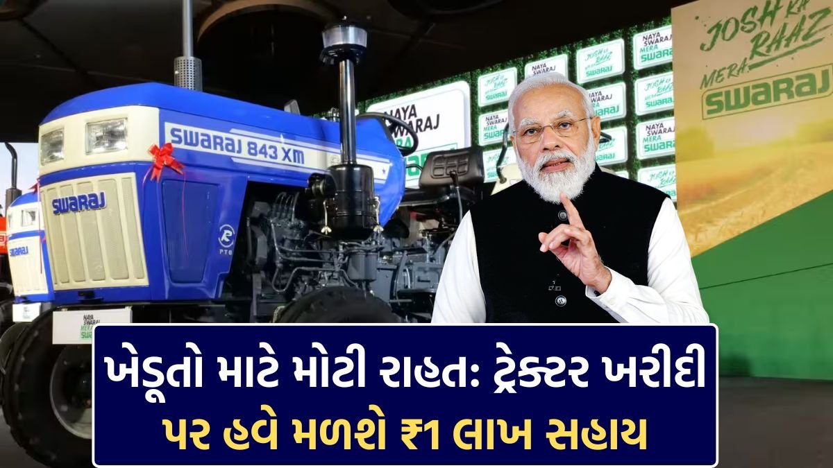 Tractor Subsidy Scheme