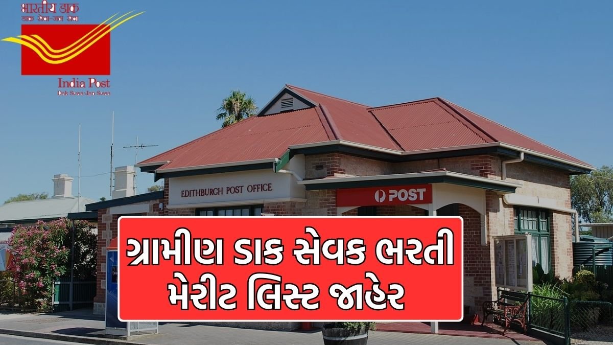 India Post GDS Result 2026